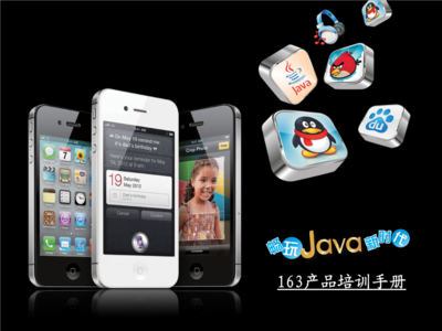 语音王产品培训资料