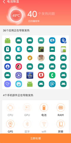 手机降温神器 应用软件真的能给你的手机“退烧”吗？