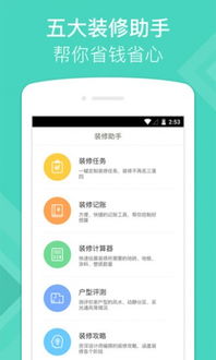 酷家乐装修管家软件评测 v5.0.1版本，您的随身装修设计助手