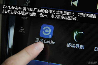 飞歌Carlife 在后装车机与手机应用上的智能互联新体验