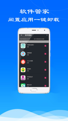 手机管家 您的随身智能安全卫士