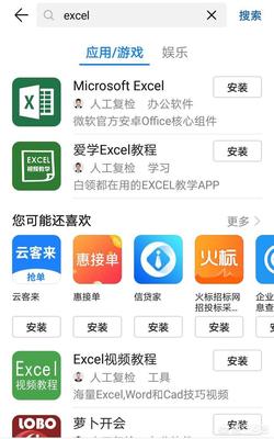 手机查看Excel表格 推荐三款实用性高的应用软件