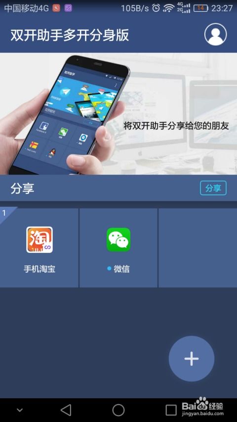 手机应用双开全攻略 详解微信与游戏的多账号技巧