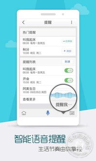 灵犀语音助手3.0.1830安卓版免费下载指南