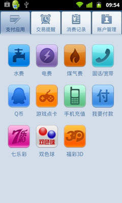 支付宝客户端安全升级 为Android用户打造更安心的支付体验