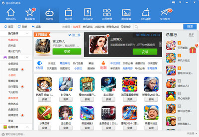 金山手机助手电脑版 v4.9.6.4 连接手机与电脑的智能管理利器