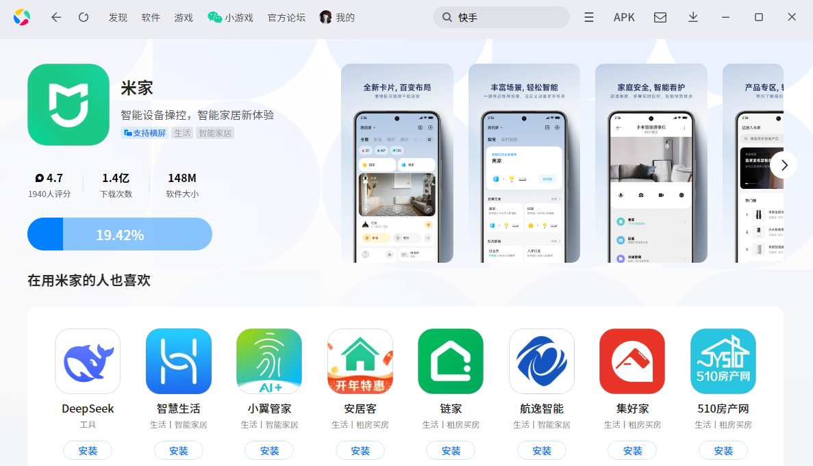 如何在电脑上直接下载并安装米家应用电脑版